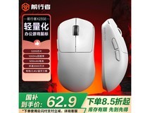 前行者X23SE鼠标京东立减15%仅需62.9元