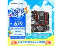 技嘉魔鹰B760M主板限时特惠