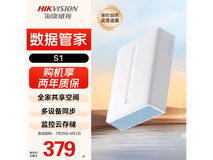 海康威视NAS S1家庭云存储限时特惠