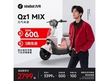九号Qz1 MIX电动自行车京东限时优惠2999元