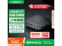 异能者D70 mini迷你主机商务办公超值优惠
