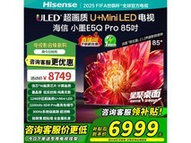 海信85E5Q PRO电视巨屏影院级体验,直降3249元历史新低
