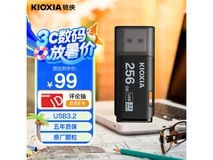 铠侠256GB隼闪U盘京东94.05元可入手