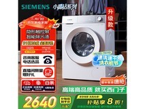 西门子小晶钻滚筒洗衣机10公斤静音节能 家用全自动