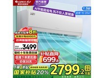 格力1匹空调,活动价低至2797元