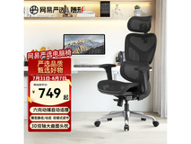 网易严选小蛮腰S9pro+人体工学椅限时特惠