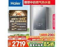 海尔小海鲸16L燃气热水器,京东优惠价2120元