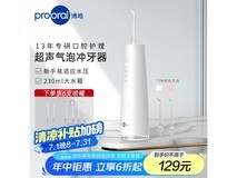 博皓F37冲牙器象牙白款到手价89元