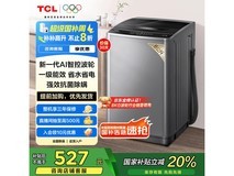 TCL L2R 8公斤波轮洗衣机京东低至409元