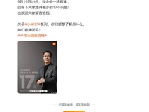 小米17系列官宣:三款旗舰亮相,9月19日揭晓跳过16的秘密