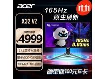 宏碁掠夺者X32 V2 OLED电竞显示器钜惠