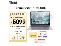 ThinkPad ThinkBook16锐龙版直降千元