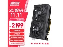 瀚铠RX 9060 XT 8G显卡直降