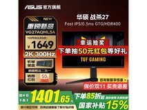 华硕TUF小金刚显示器直降,到手1401元