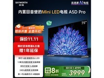 创维75A5D Pro电视直降400元