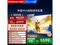 雷鸟鹏7 98英寸巨幕电视5576元