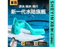 奢音X8骨传导耳机314元抢
