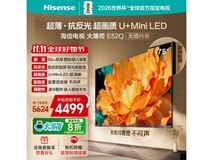 海信75E52Q电视促销,低至4323元