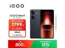 iQOO Neo9 16GB+512GB版特价1699.15