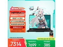 华硕天选 6 游戏本直降，到手 6159.2 元