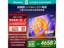 海信75英寸小墨E5Q电视钜惠