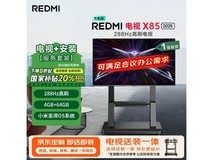 小米85英寸电视2025款,到手仅4452元