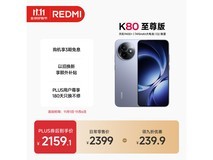 红米K80至尊版冰锋蓝,到手仅1835元