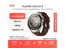 华为 HUAWEI WATCH 5 46mm 高端款低价购