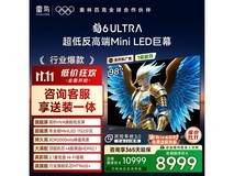 雷鸟98S595C Ultra电视京东优惠低至7646元