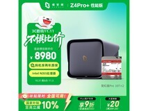 极空间Z4Pro+性能版32T NAS低至8980元