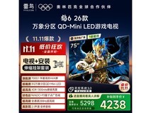 雷鸟FFALCON鹤6 75英寸电视钜惠
