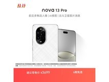 华为nova 13 Pro热卖2039元起