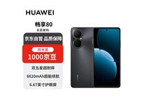 华为畅享80曜金黑仅1010