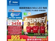 海尔75H6C Pro电视3176元