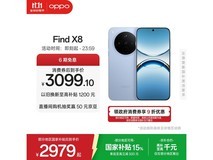 OPPO Find X8 12+256G追风蓝,低至2629元