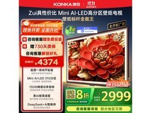 康佳65G9W电视直降,低至2744元
