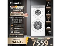 卡萨帝双子分区洗衣机京东大促低至7559元