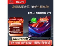 小米75英寸144Hz高刷电视低至1973元