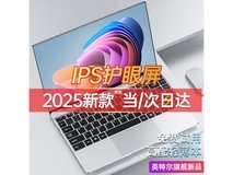 摆渡者15.6英寸笔记本，到手仅1308元