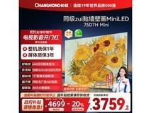 长虹75D7H Mini电视直降,低至3734元