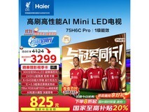 海尔75H6C Pro电视钜惠