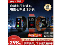 赛电血糖血压手表214元
