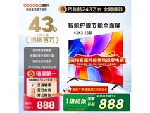 酷开43P3F电视活动价734元速抢