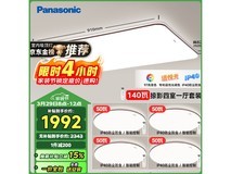 Panasonic掠影吸顶灯套装