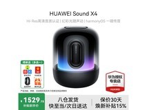 华为Sound X4蓝牙音箱1325元