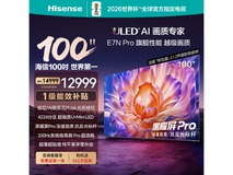 海信E7N Pro 100英寸电视直降300