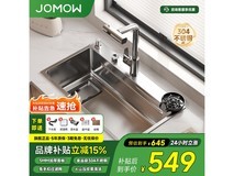 JOMOW大单槽水槽549元