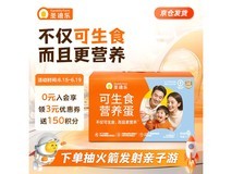 圣迪乐村30枚可生食鸡蛋,京东自营促销仅47.9元