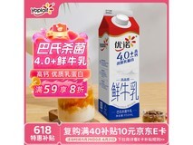 优诺950ml鲜牛奶,满减满折后20.9元带回家!