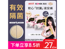 高洁丝L号软心夜安裤大促!满折满减后仅27.62元